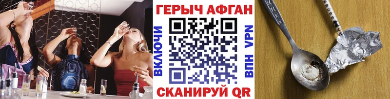 Героин Афган  купить наркотик  Болохово 